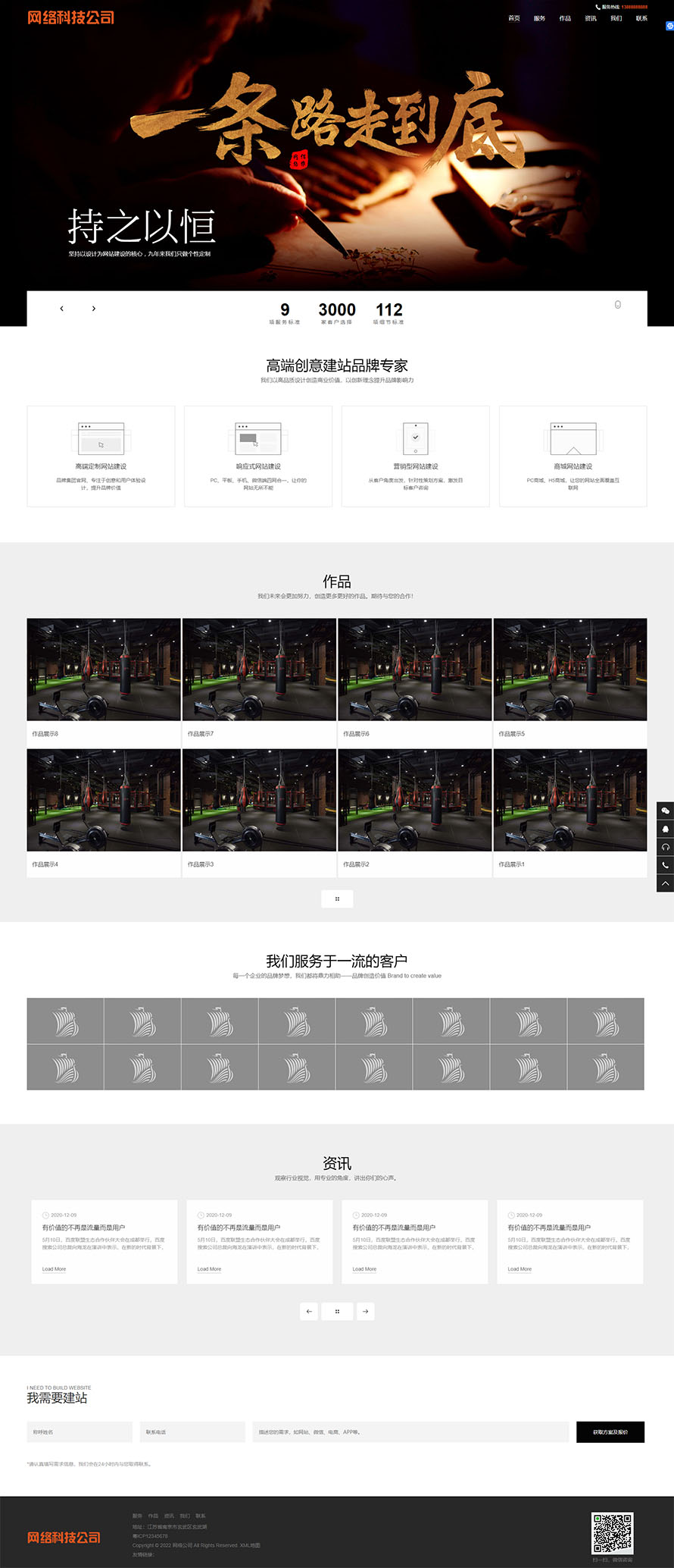 (自适应手机端)网站建设类 响应式高端网络公司网站模板.jpg