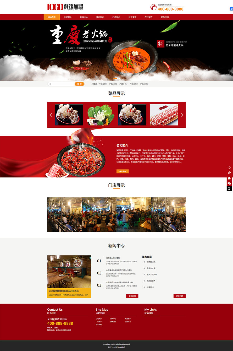 红色火锅加盟 餐饮美食网站模板(PC+WAP).jpg
