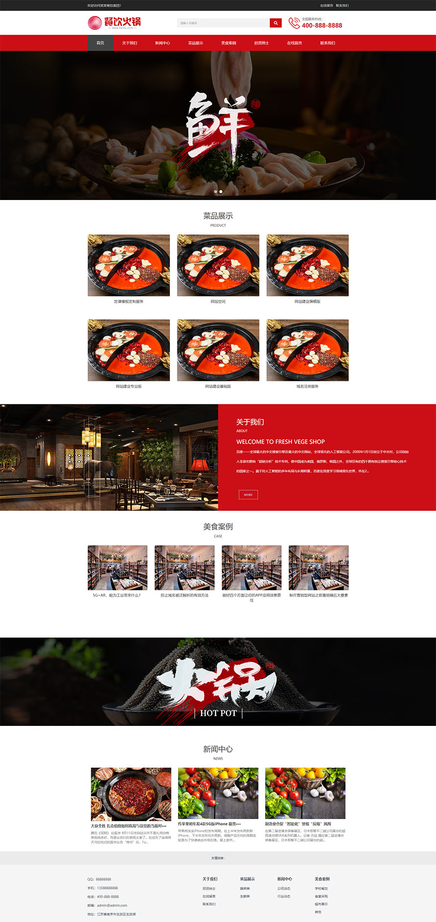 (自适应手机端)餐饮小吃火锅店 餐饮火锅加盟网站模板.jpg