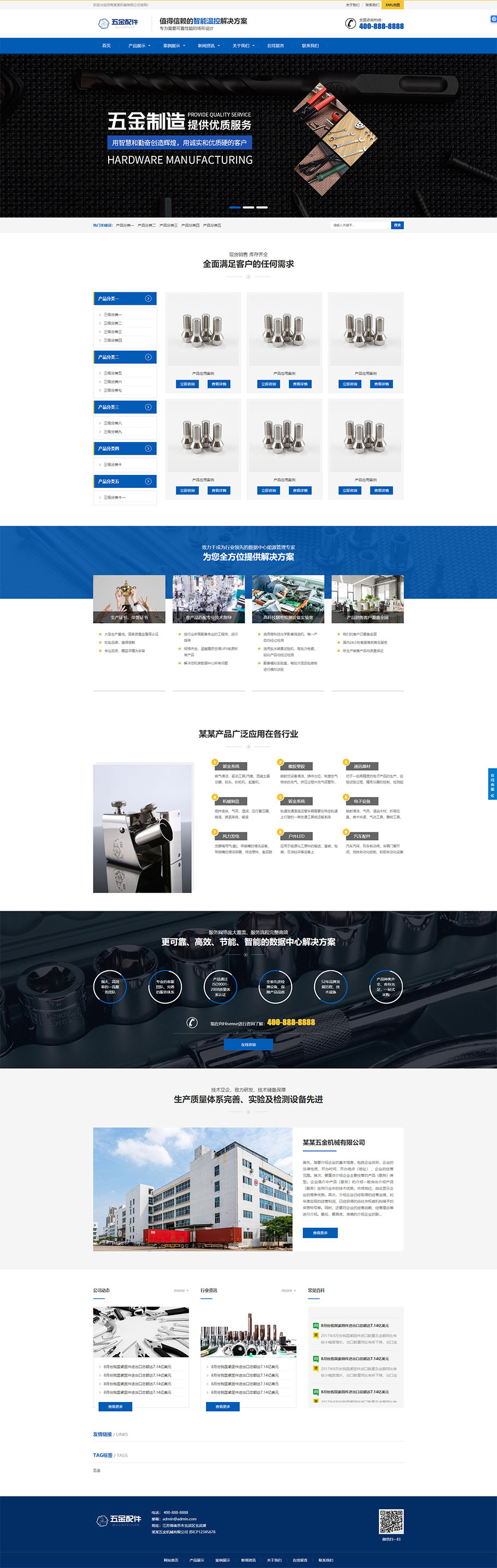 五金配件加工机械设备类模板(自适应手机端).jpg