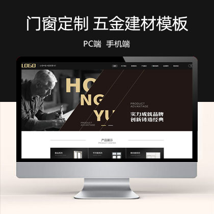 黑色门窗定制 五金建材行业网站模板(PC+WAP)