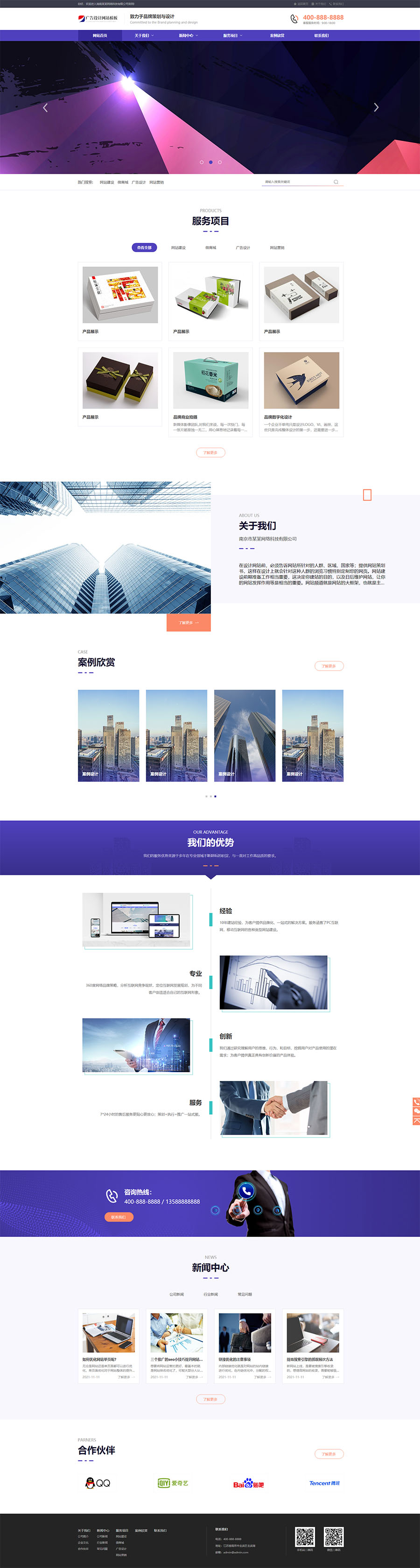 响应式网络建站广告公司 品牌策划设计类网站模板(自适应手机端).jpg