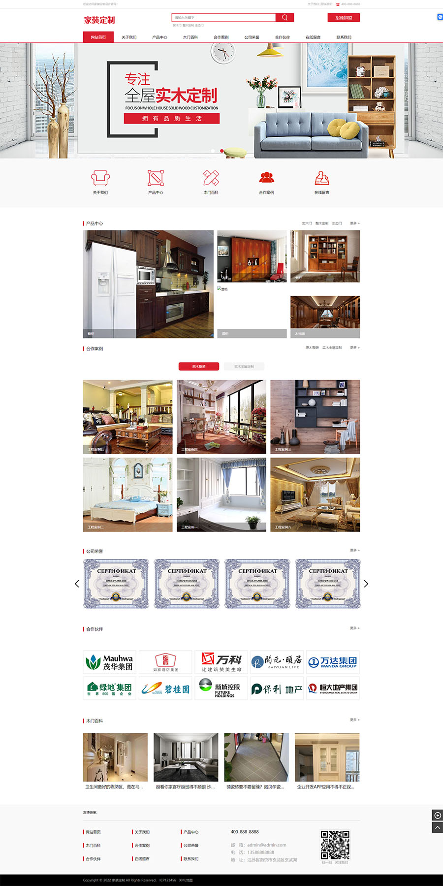 智能家居家具建材 红色家装设计定制网站模板(PC+WAP).jpg