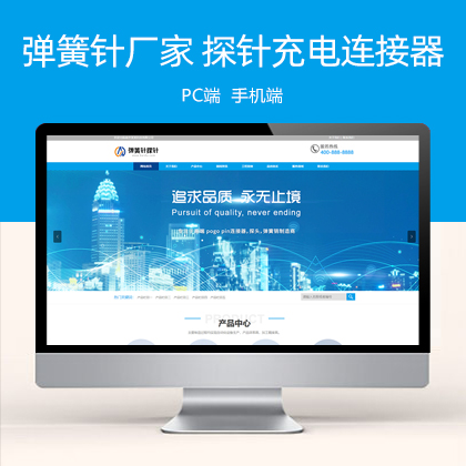 (PC+WAP)营销型蓝色弹簧针厂家 探针充电连接器网站模板