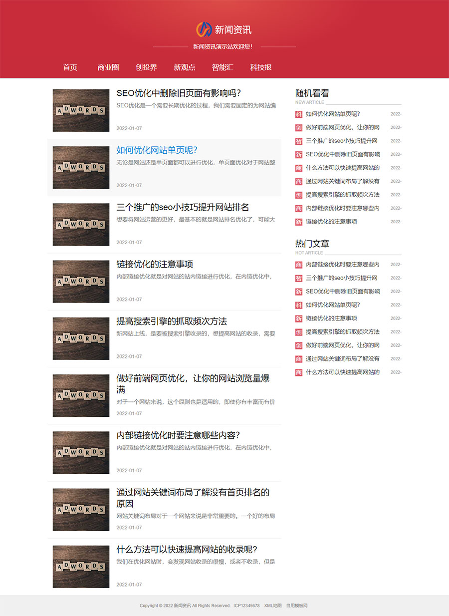 (自适应手机端)红色互联网科技新闻 响应式文章博客类网站模板.jpg