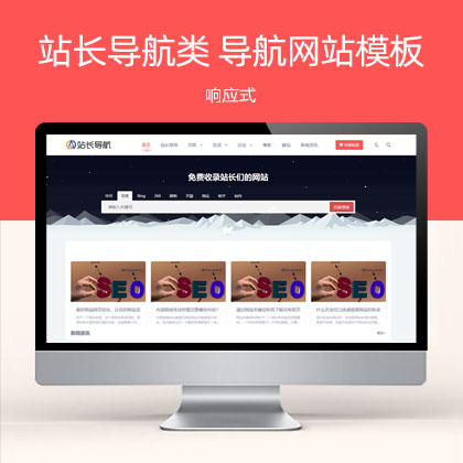 响应式站长导航类 html5导航网站模板(自适应手机端)