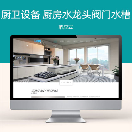 响应式蓝色厨卫设备 厨房水龙头阀门水槽网站模板(自适应手机端)