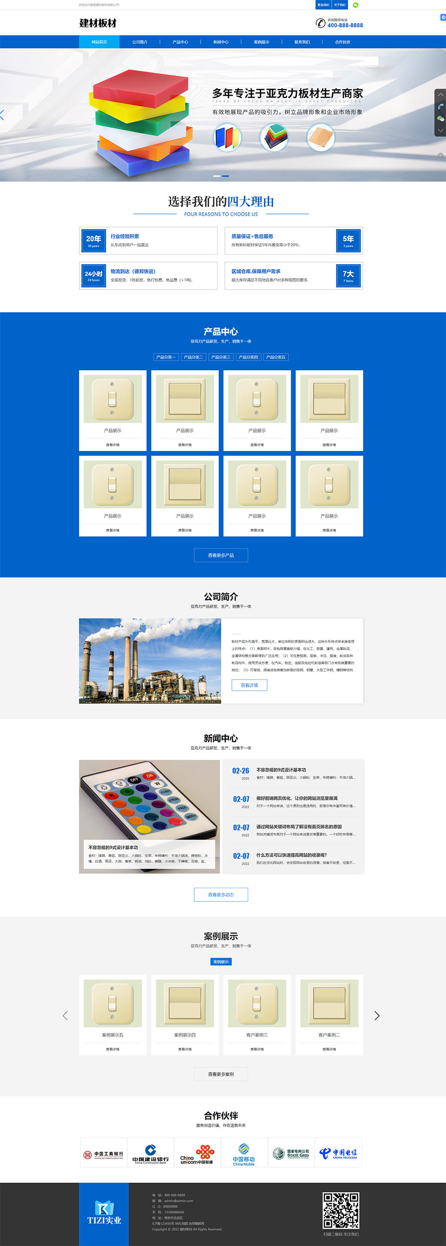 响应式蓝色建材板材 亚克力板材网站模板(自适应手机端).jpg