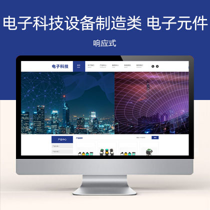 响应式简繁双语电子科技设备制造类 HTML5电子元件网站模板(自适应手机端)