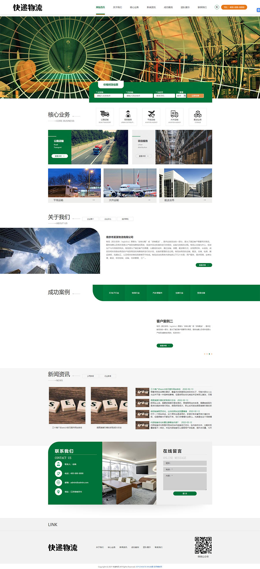 HTML5简繁字体绿色宽屏物流运输类 响应式大气快递货运网站模板(自适应手机端).jpg