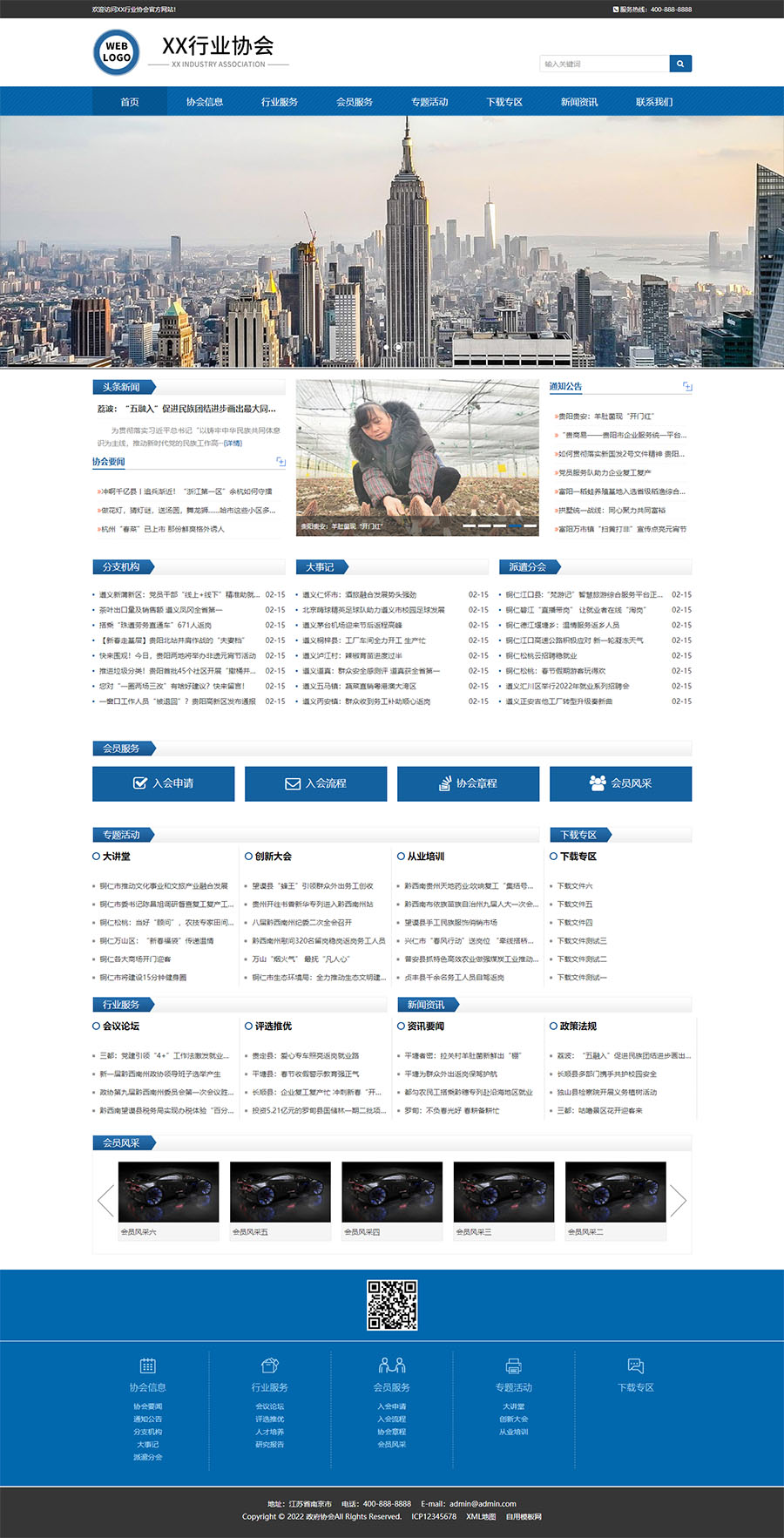 响应式行业协会工会类 政府机构机关单位网站模板(自适应手机端).jpg