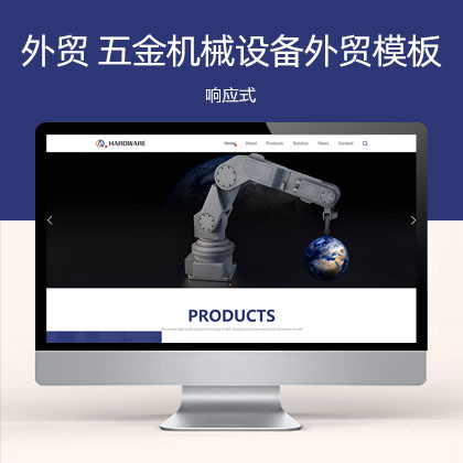 响应式英文外贸 五金机械设备外贸网站模板(自适应手机端)