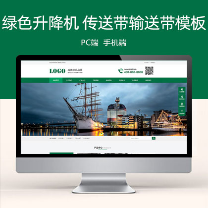 (PC+WAP)绿色升降机 传送带输送 带网站模板