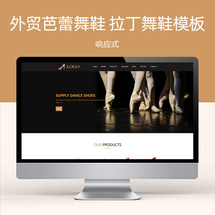 响应式英文外贸芭蕾舞鞋 拉丁舞鞋鞋类网站模板(自适应手机端)