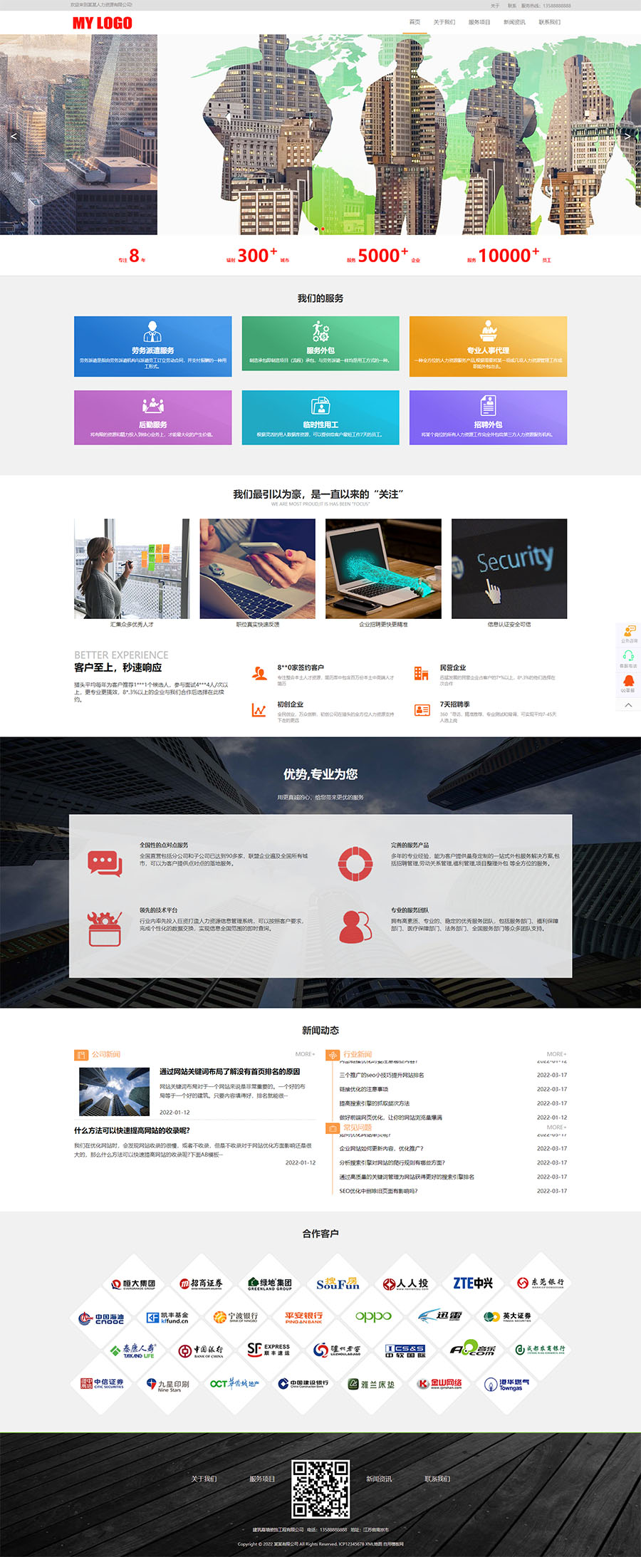 HTML5响应式人力资源 管理咨询服务公司网站模板(自适应手机端).jpg