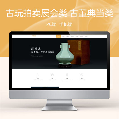 (PC+WAP)古玩拍卖展会类 古董典当类网站模板