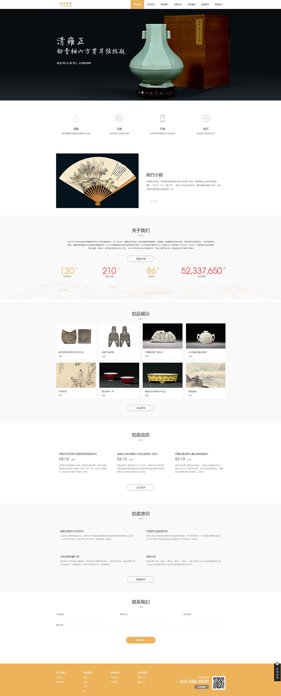 (PC+WAP)古玩拍卖展会类 古董典当类网站模板.jpg