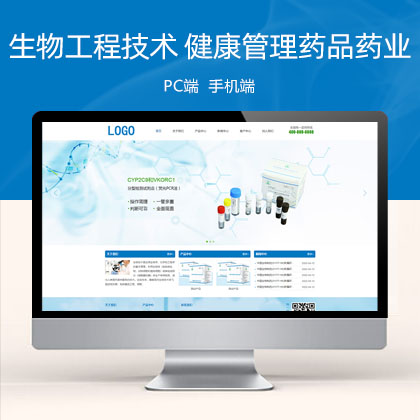 (PC+WAP)生物工程技术类 健康管理药品药业网站模板