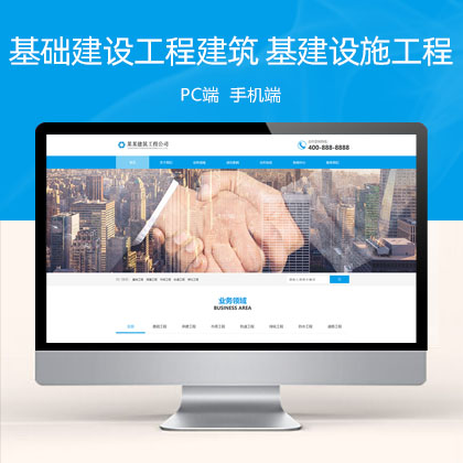 (PC+WAP)蓝色大气基础建设工程建筑类 基建设施工程公司网站模板
