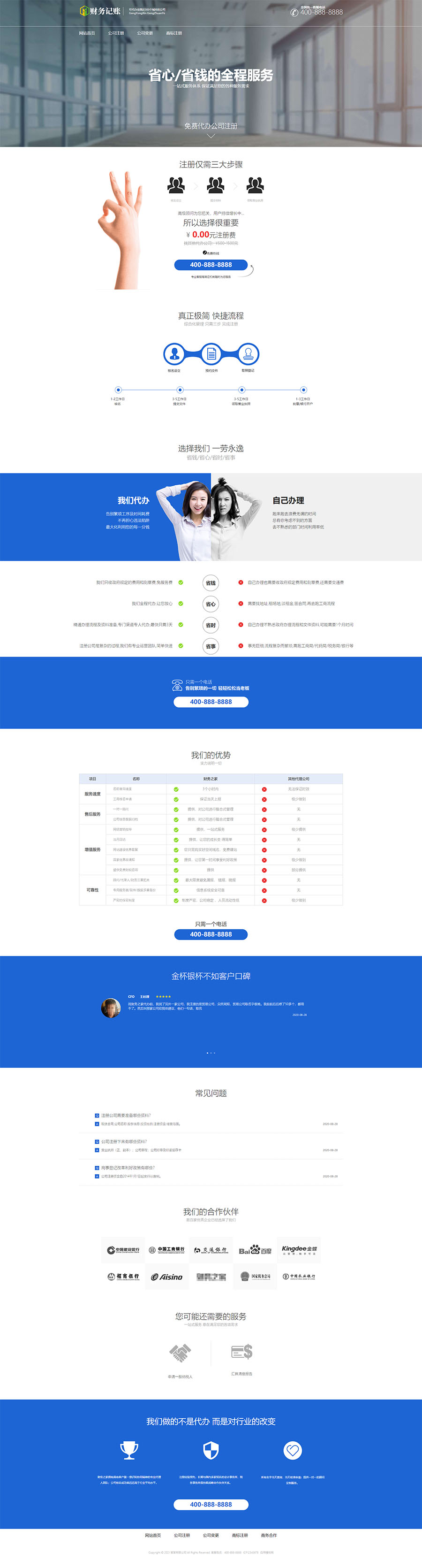 (PC+WAP)财税记账推广单页 财务会计类落地页网站模板.jpg