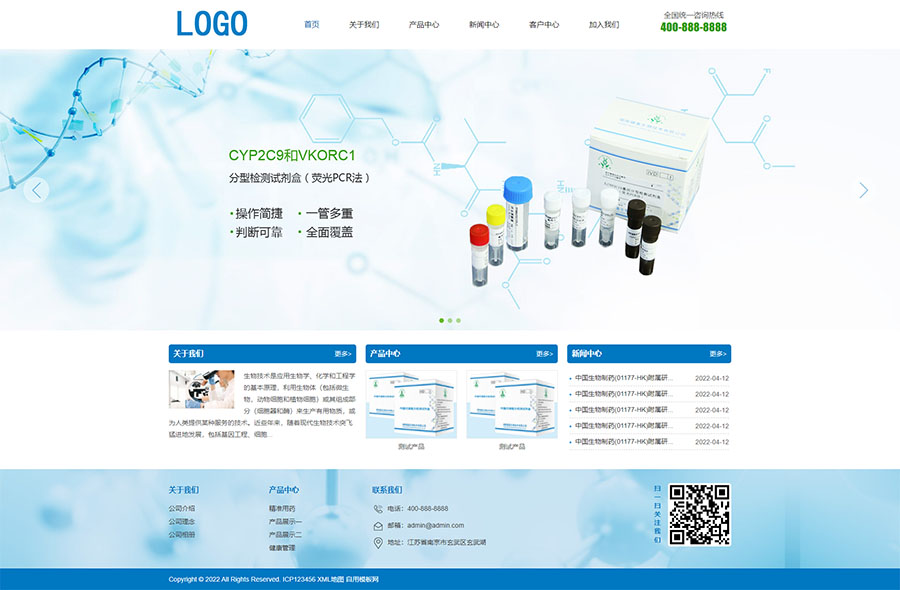 (PC+WAP)生物工程技术类 健康管理药品药业网站模板.jpg
