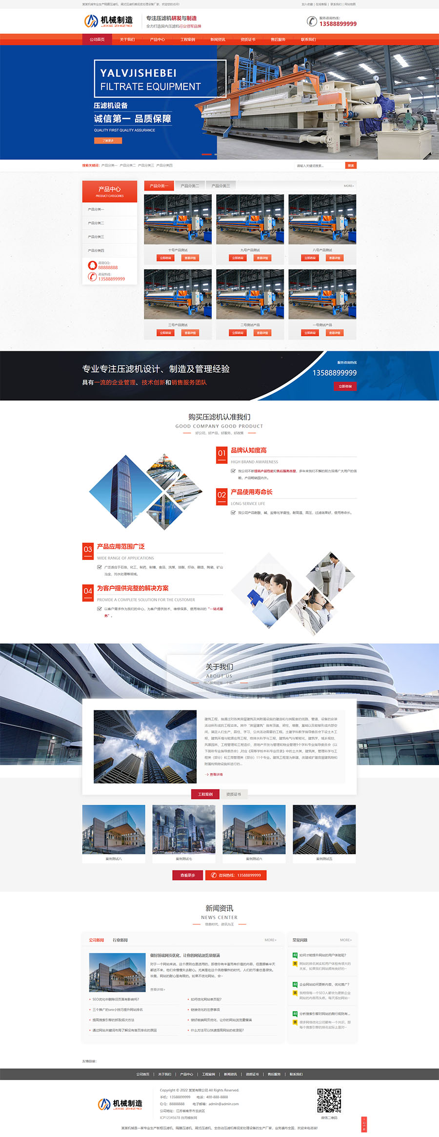 (PC+WAP)工业制造机械设备 橙色大气的压滤机制造业网站模板.jpg