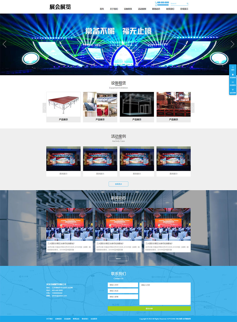 (PC+WAP)展会展览类 会展设备舞台租赁网站模板.jpg