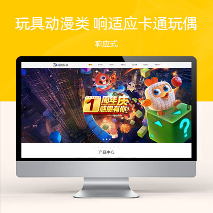 HTML5响应式玩具动漫类 响适应卡通玩偶网站模板(自适应手机端)