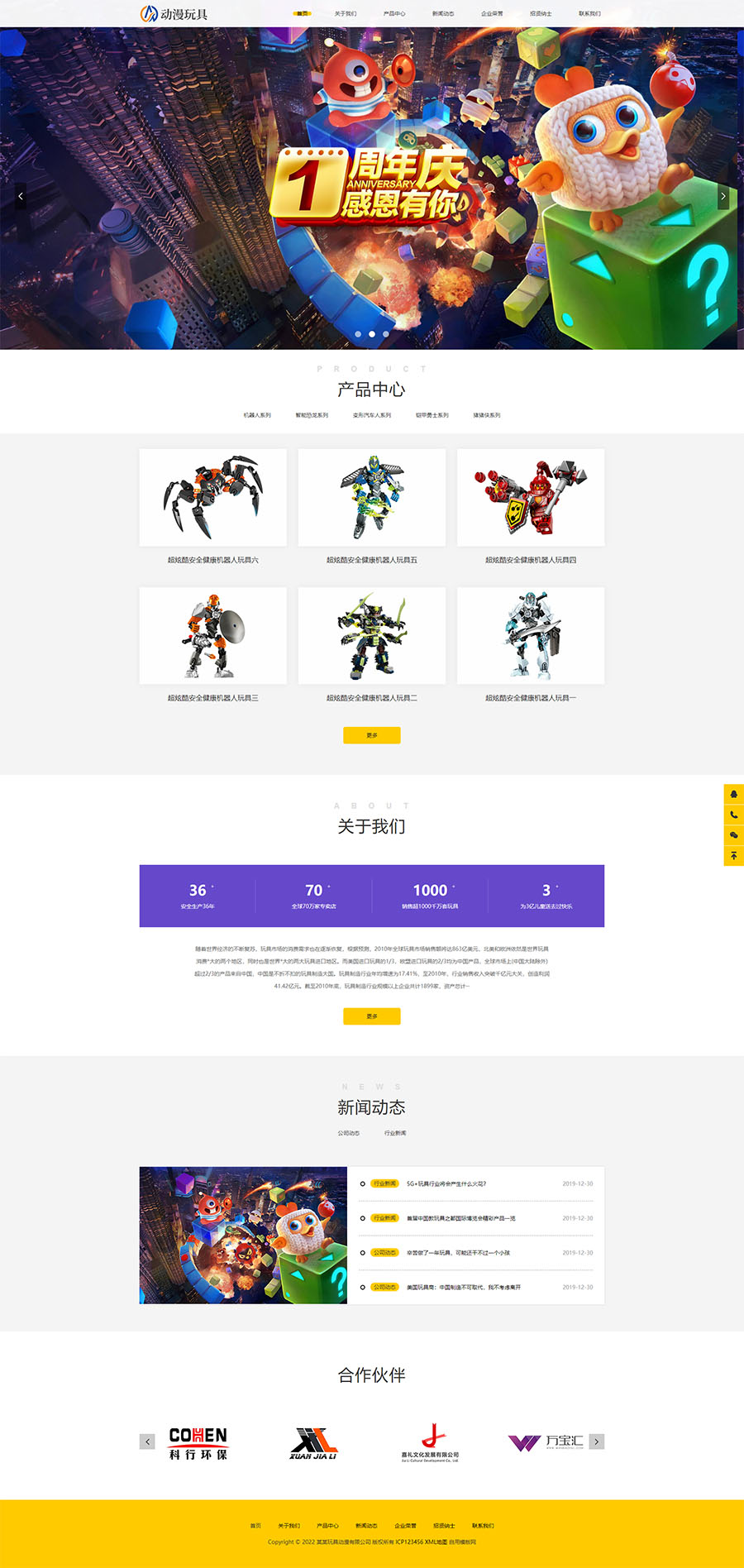 HTML5响应式玩具动漫类 响适应卡通玩偶网站模板(自适应手机端).jpg