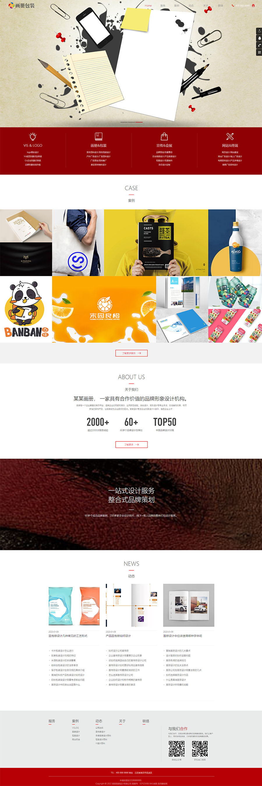 (自适应手机端)响应式画册包装设计类 品牌设计公司网站模板.jpg