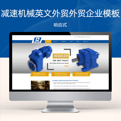 (自适应手机端)减速机械英文外贸公司通用 蓝色外贸企业网站模板