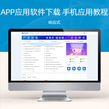 (自适应手机端)HTML5响应式APP应用软件下载 手机应用教程网站模板
