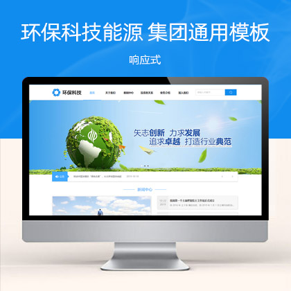 (自适应手机端)HTML5蓝色宽屏简洁环保科技能源企业 响应式蓝色集团通用网站模板