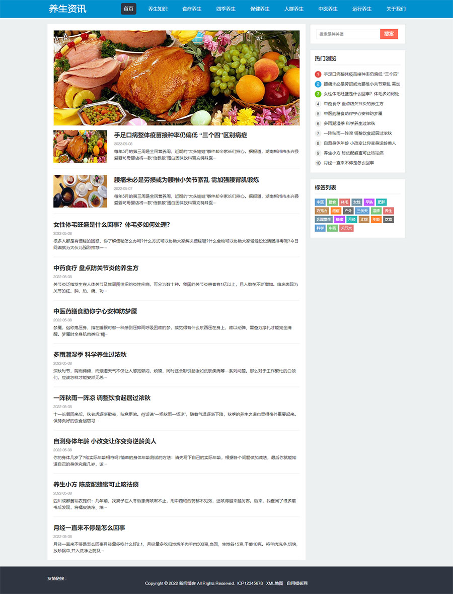 (自适应手机端)HTML5响应式百度MIP三合一养生资讯文章新闻博客类网站模板.jpg