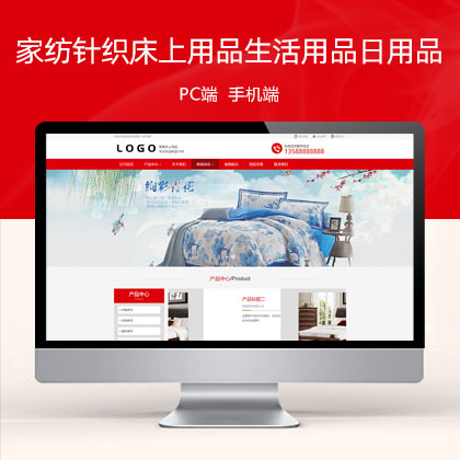 (PC+WAP)家纺针织床上用品生活用品日用品类企业网站模板
