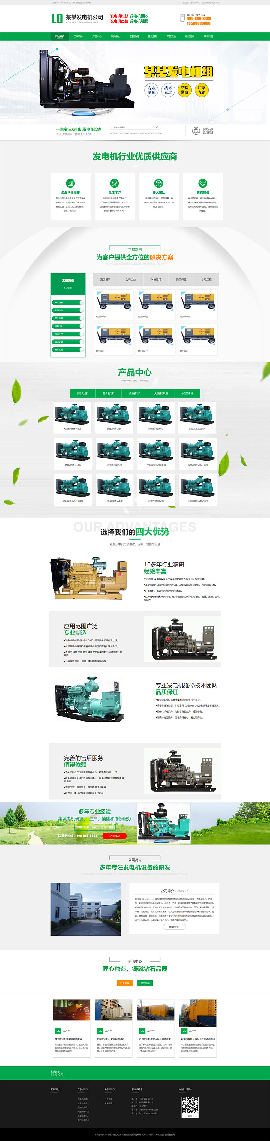 (PC+WAP)绿色营销型发电机 机电机械设备类网站模板.jpg