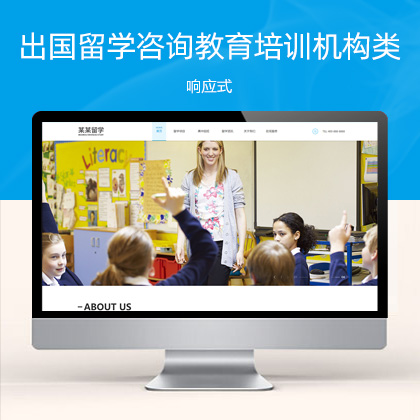 (自适应手机端)响应式出国留学咨询教育培训机构类带多级筛选功能网站模板