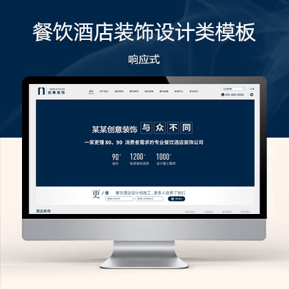 (自适应手机版)响应式创意餐饮酒店装饰设计类 html5蓝色餐饮酒店设计网站模板
