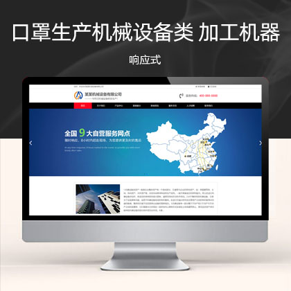 (自适应手机端)口罩生产机械设备类 加工机器网站模板
