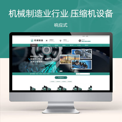 (自适应手机端)HTML5绿色大气机械制造业行业 压缩机设备网站模板
