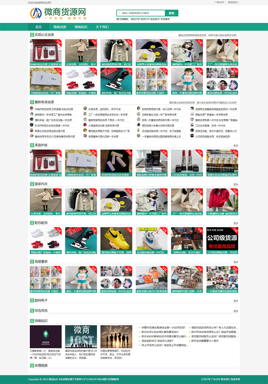 (自适应手机端)微商货源 网店微商代理网站模板.jpg