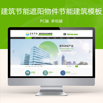 (PC+WAP)建筑节能遮阳物件类营销型 节能建筑类网站模板