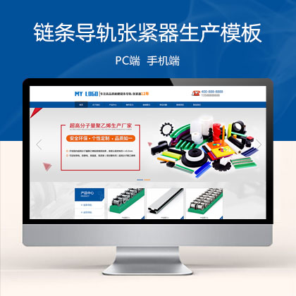 (PC+WAP)大气链条导轨张紧器生产公司 营销型链条导轨网站模板