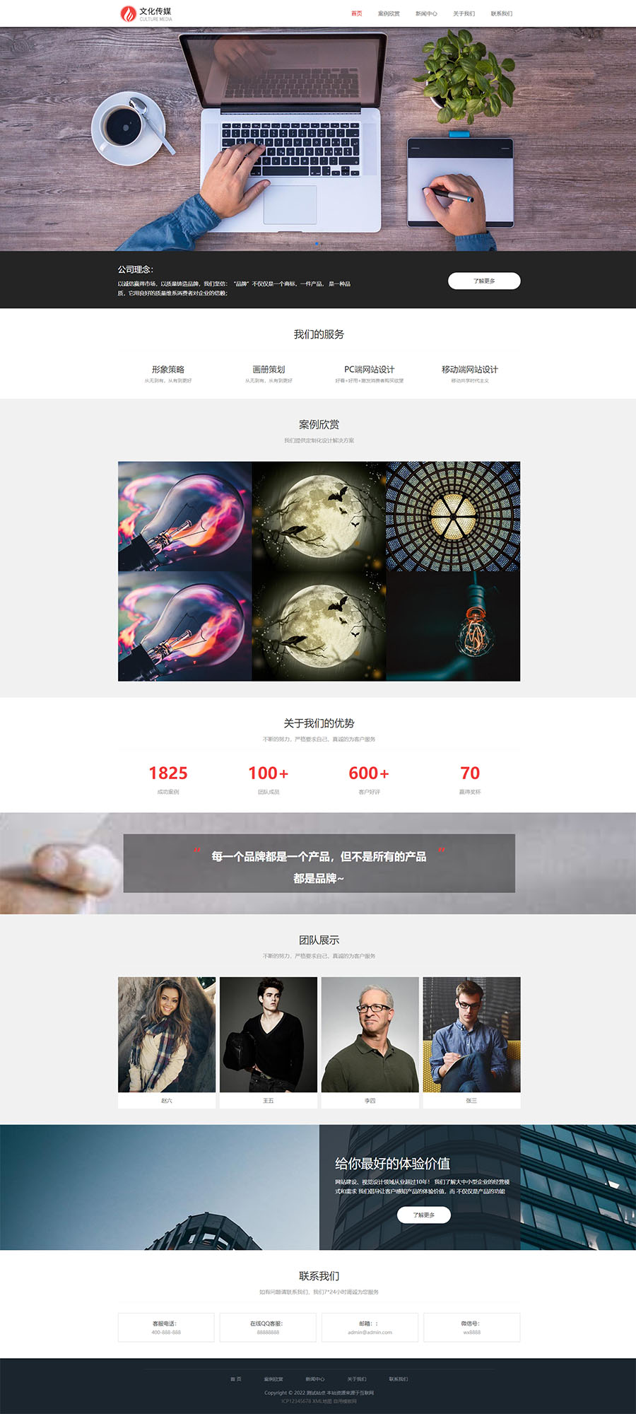 (自适应手机端)广告品牌策划公司广告品牌策划设计公司网站模板.jpg