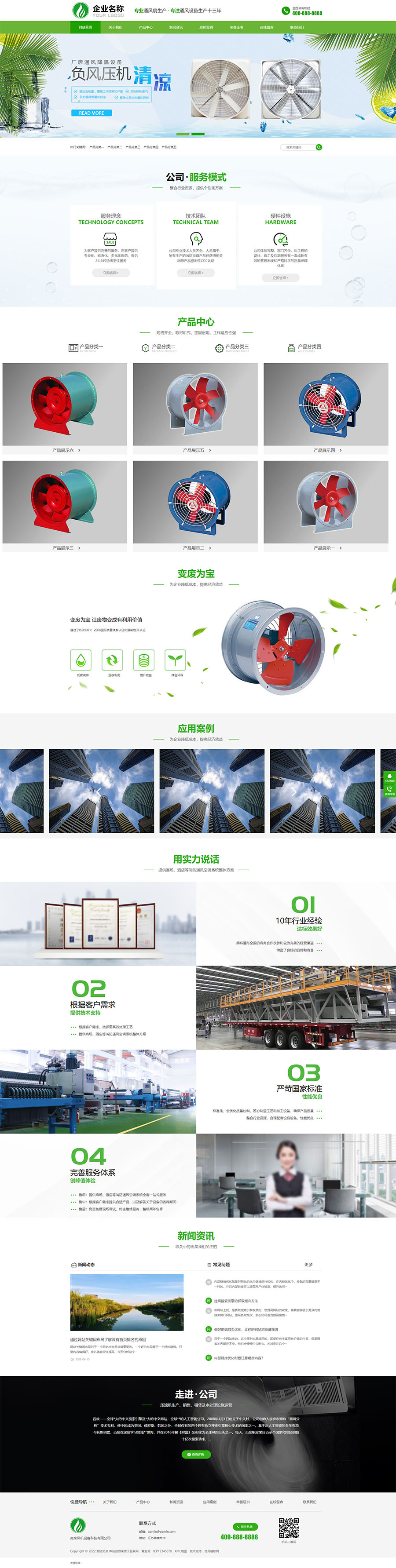 (自适应手机端)响应式HTML5绿色大气环保机电风机机械设备企业营销型网站模板.jpg