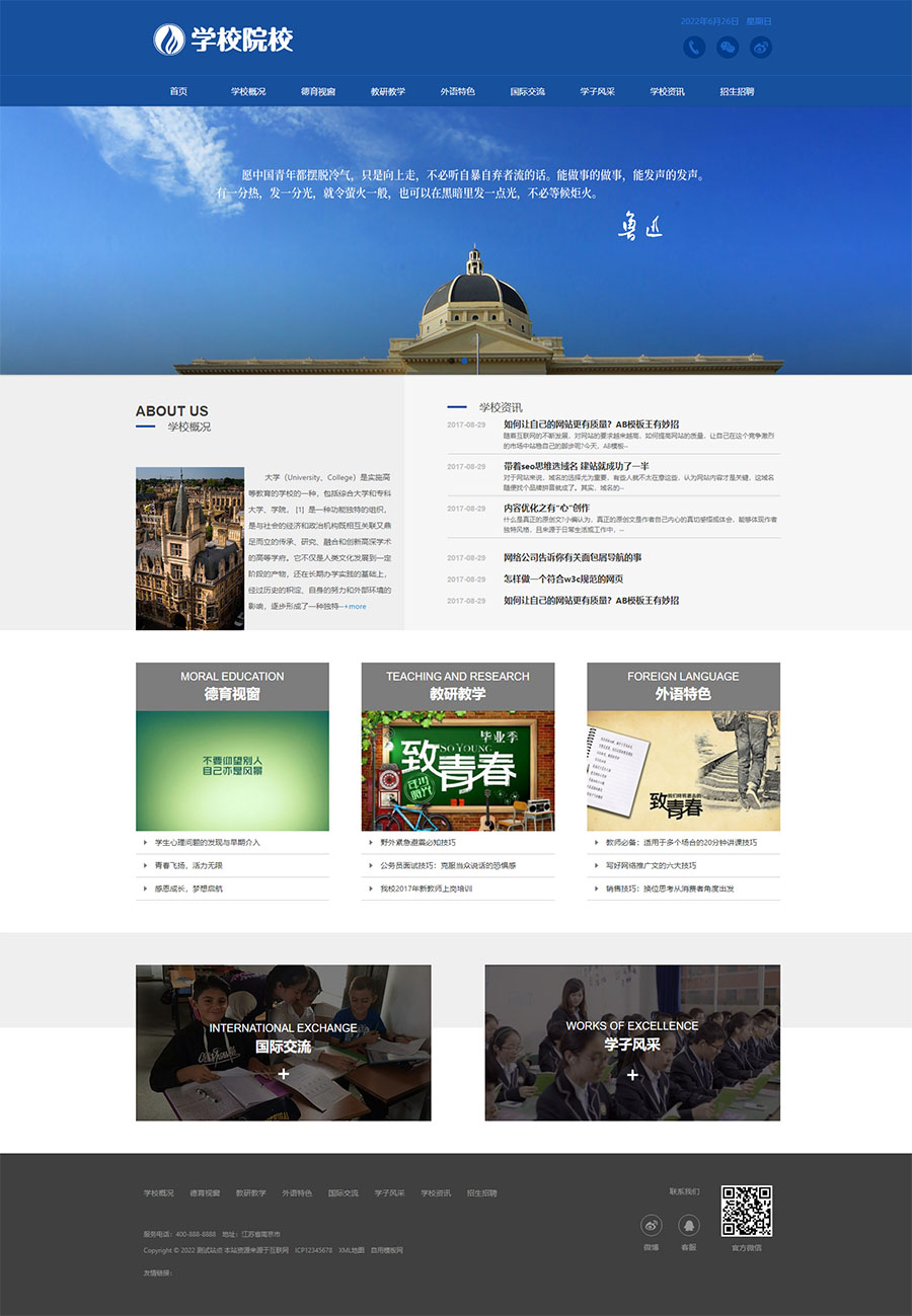 (自适应移动端)响应式外国语学校网站源码 HTML5响应式大学学校院校类网站模板.jpg