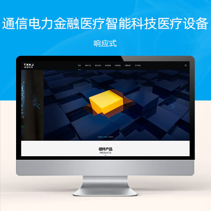 (自适应手机端)响应式通信电力金融医疗科技类黑色智能医疗设备网站模板