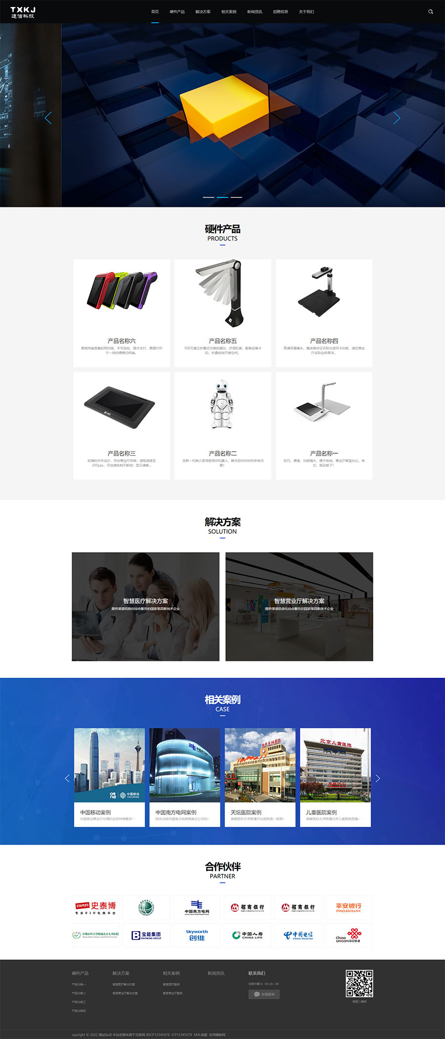 (自适应手机端)响应式通信电力金融医疗科技类黑色智能医疗设备网站模板.jpg