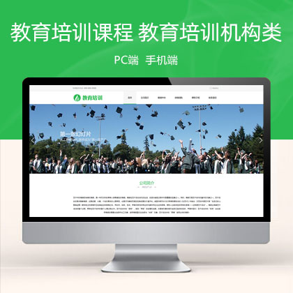 (PC+WAP) 教育培训课程类网绿色教育培训机构站模板