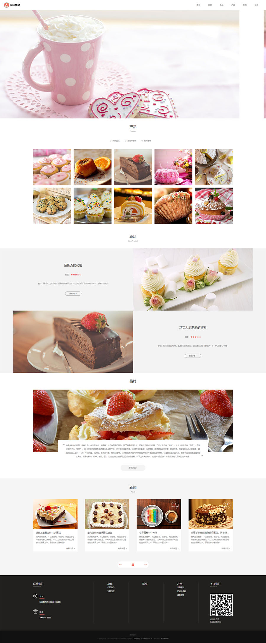 (自适应手机端)响应式蛋糕甜点类html5甜品糕点美食网站模板.jpg